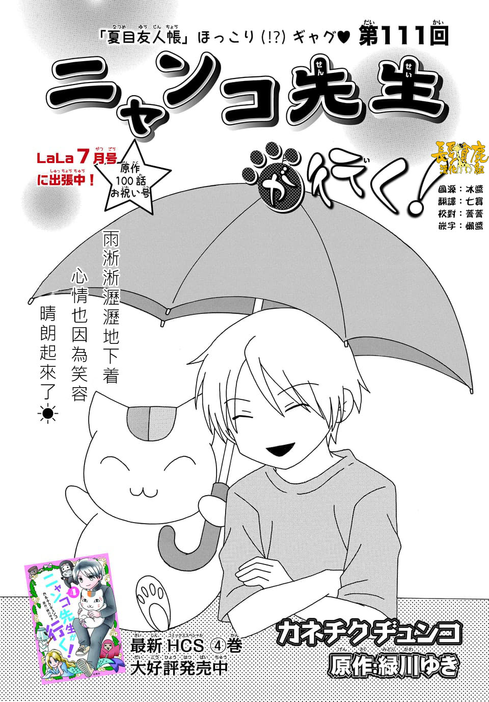 《夏目友人帐》漫画最新章节外传：第111话免费下拉式在线观看章节第【1】张图片