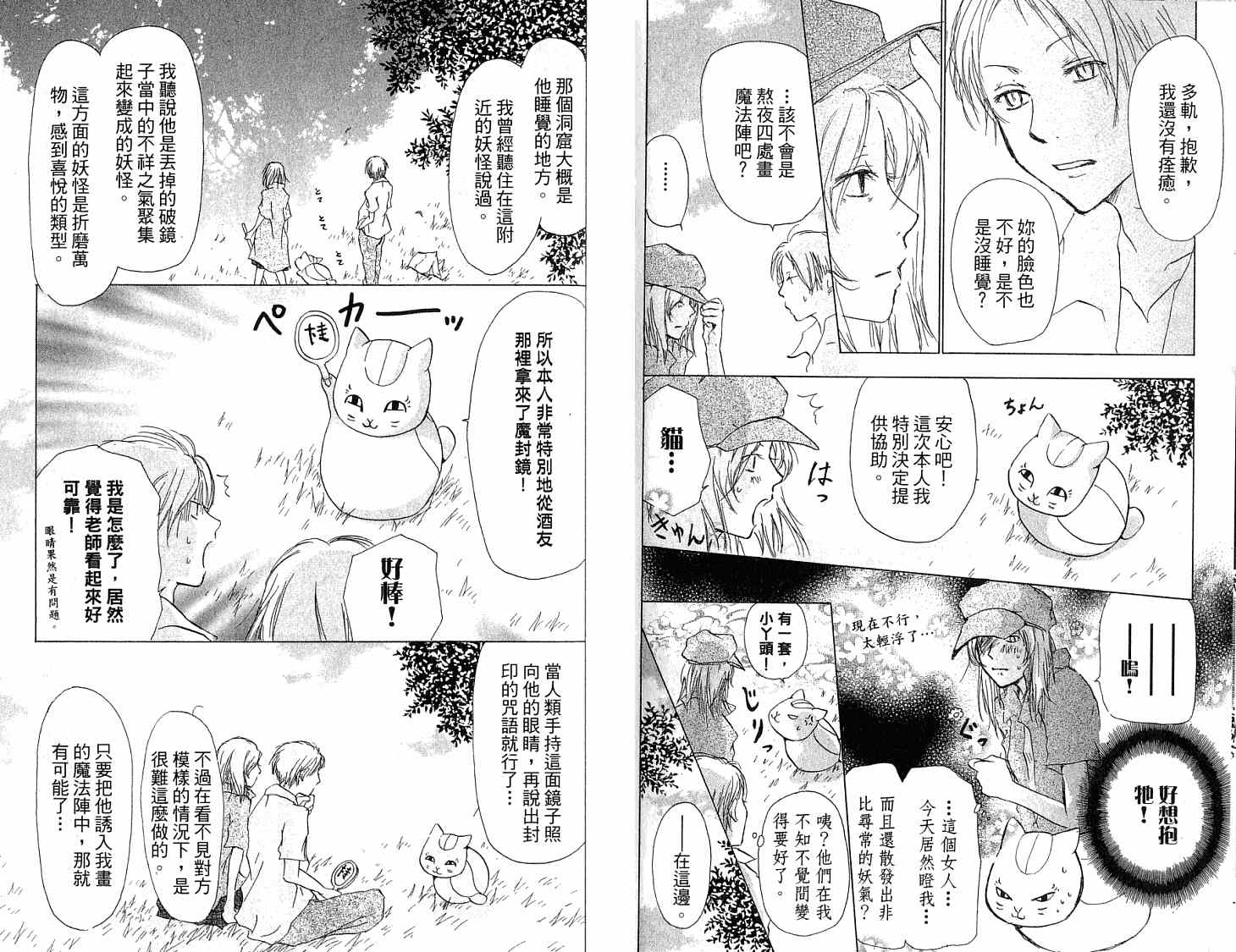 《夏目友人帐》漫画最新章节第5卷免费下拉式在线观看章节第【54】张图片