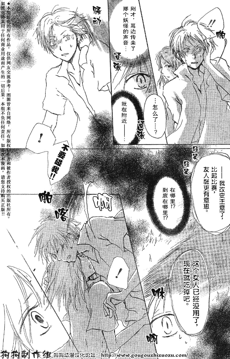 《夏目友人帐》漫画最新章节第18话免费下拉式在线观看章节第【21】张图片