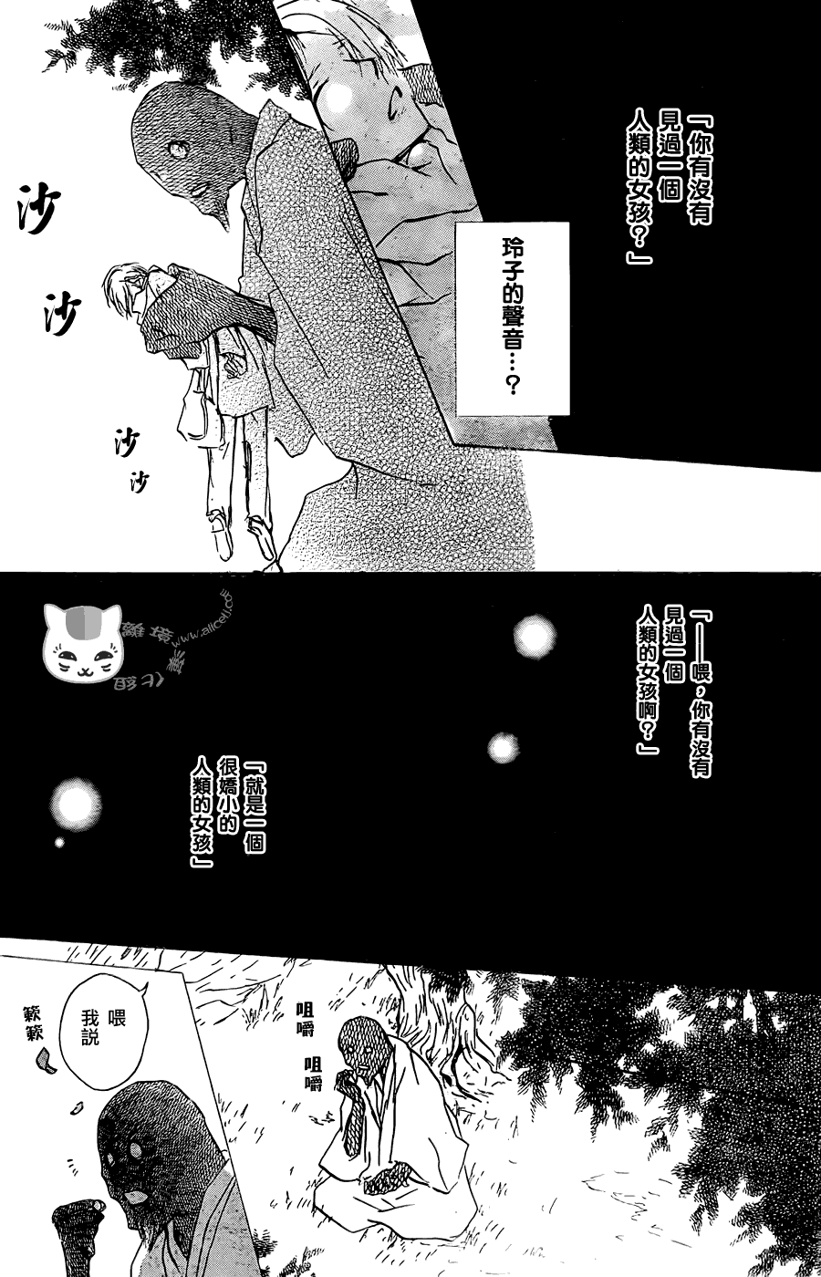 《夏目友人帐》漫画最新章节第61话 不会改变的身影之章后篇免费下拉式在线观看章节第【4】张图片