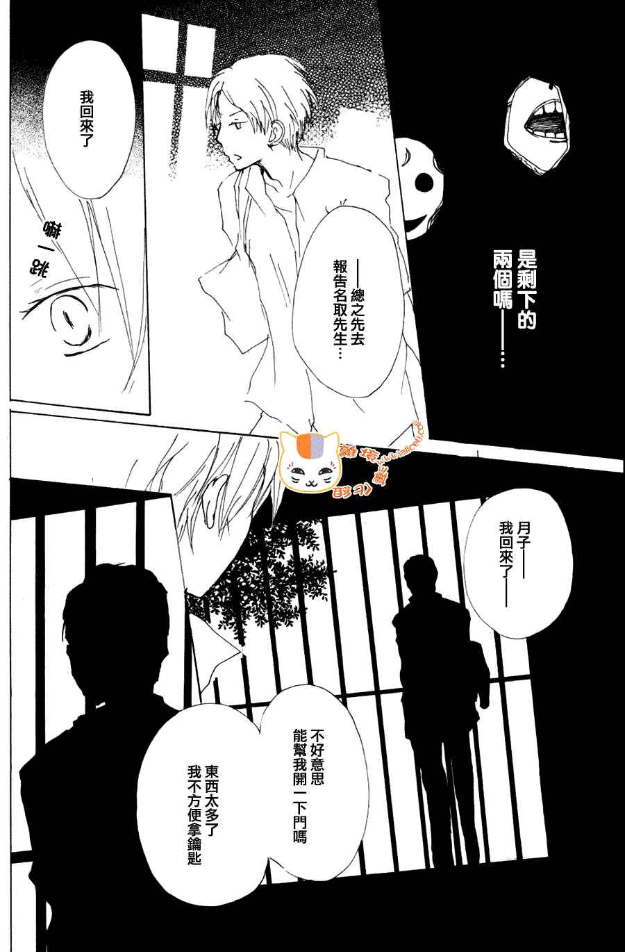 《夏目友人帐》漫画最新章节第63话 相异的眼瞳之章 中篇免费下拉式在线观看章节第【31】张图片