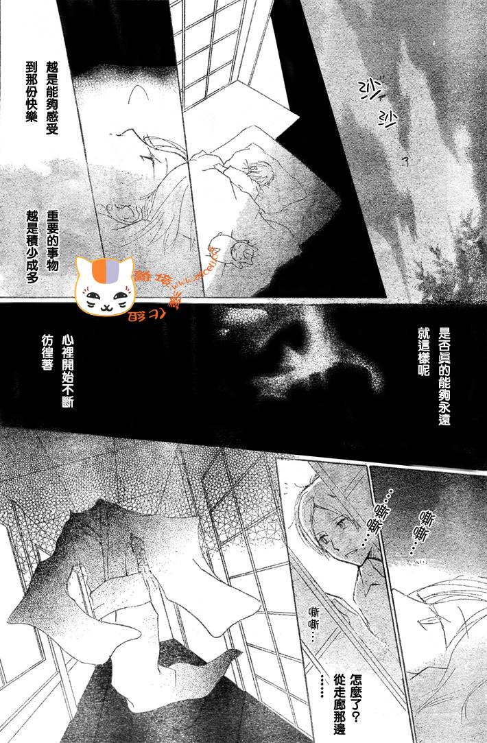 《夏目友人帐》漫画最新章节第42话免费下拉式在线观看章节第【17】张图片