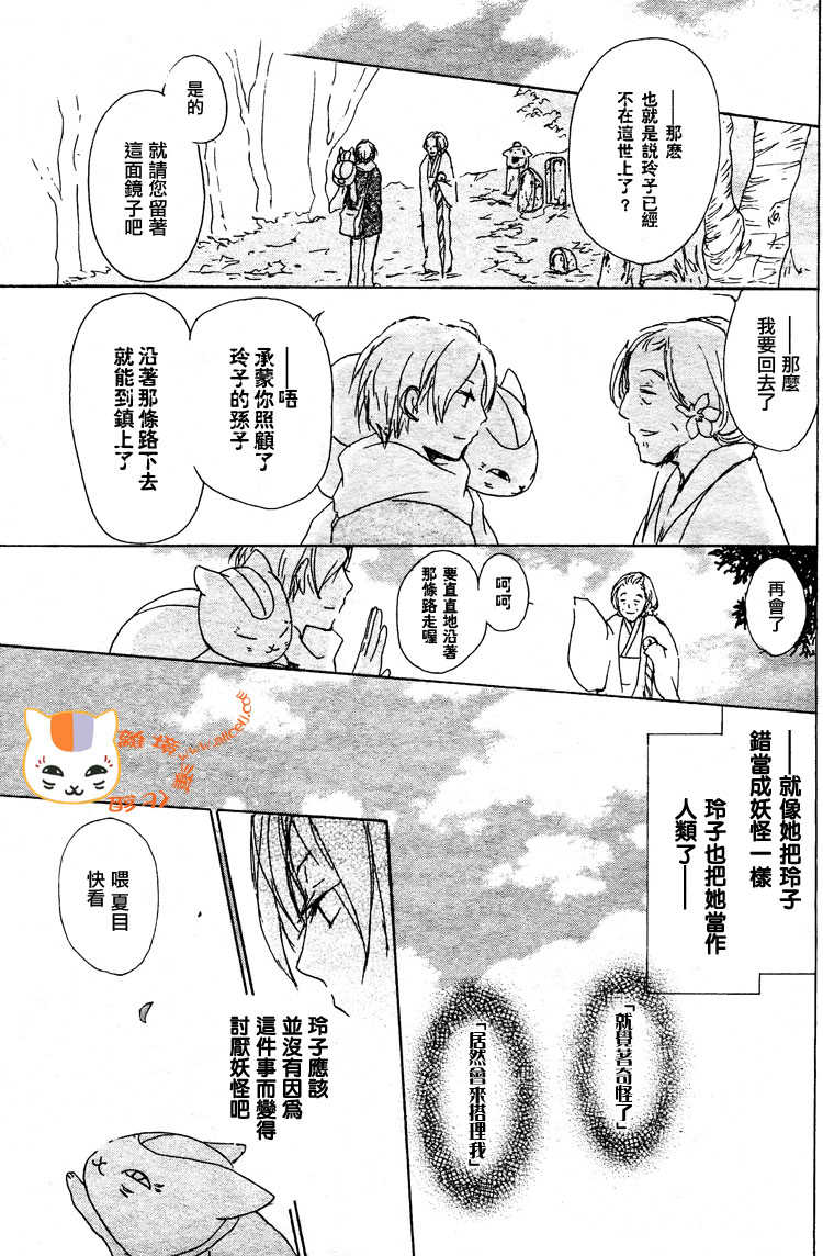 《夏目友人帐》漫画最新章节第48话免费下拉式在线观看章节第【36】张图片