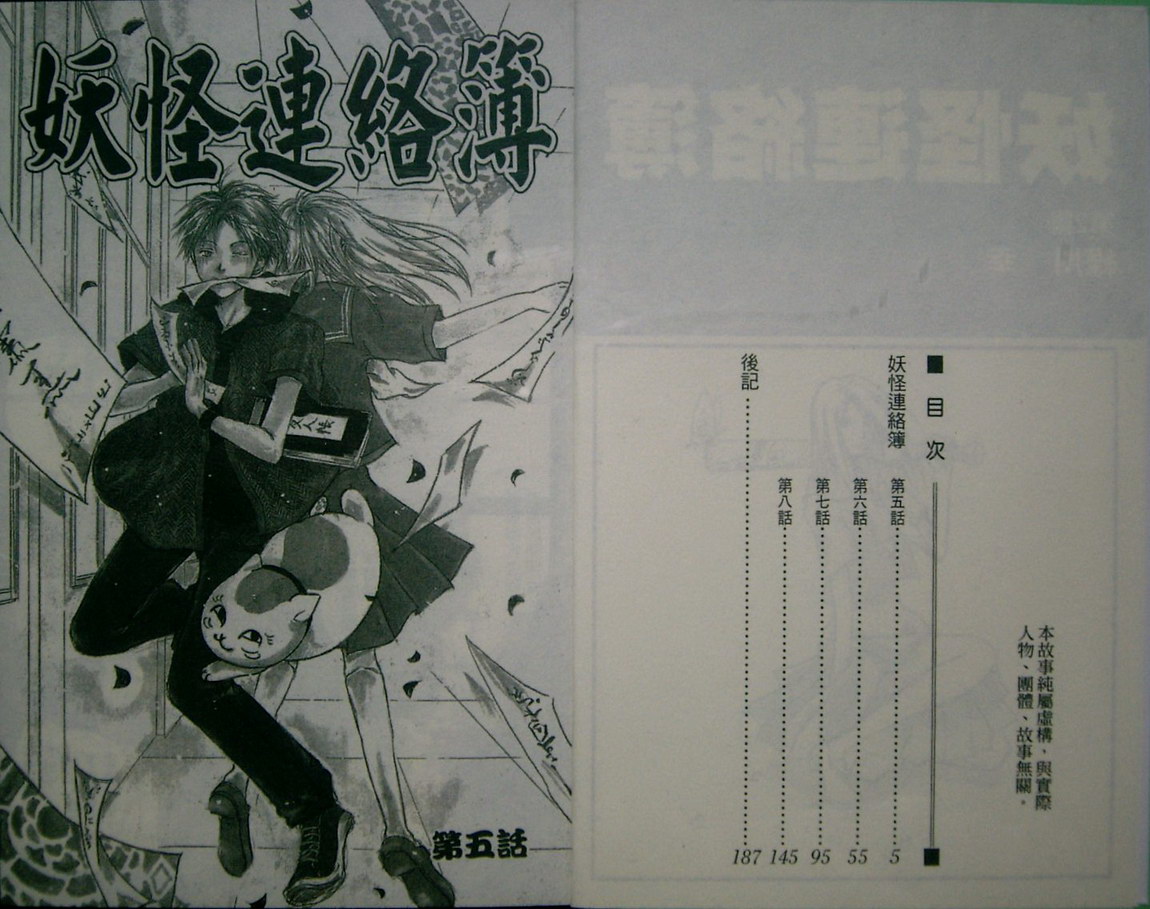 《夏目友人帐》漫画最新章节第2卷免费下拉式在线观看章节第【4】张图片