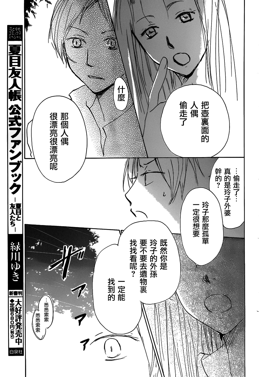 《夏目友人帐》漫画最新章节第60话 不变的模样之章中篇免费下拉式在线观看章节第【7】张图片