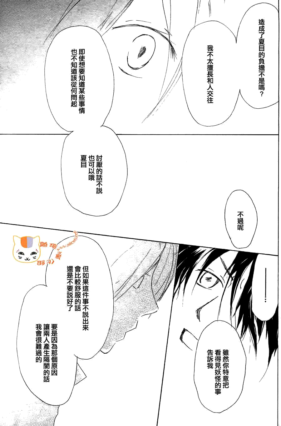 《夏目友人帐》漫画最新章节第51话免费下拉式在线观看章节第【35】张图片