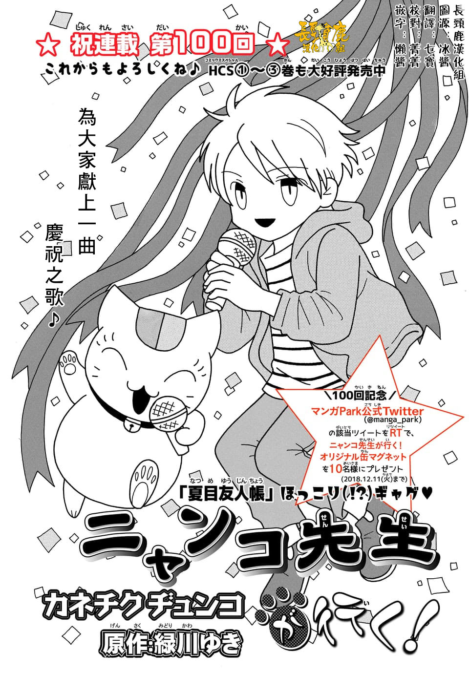 《夏目友人帐》漫画最新章节外传：第100话免费下拉式在线观看章节第【1】张图片