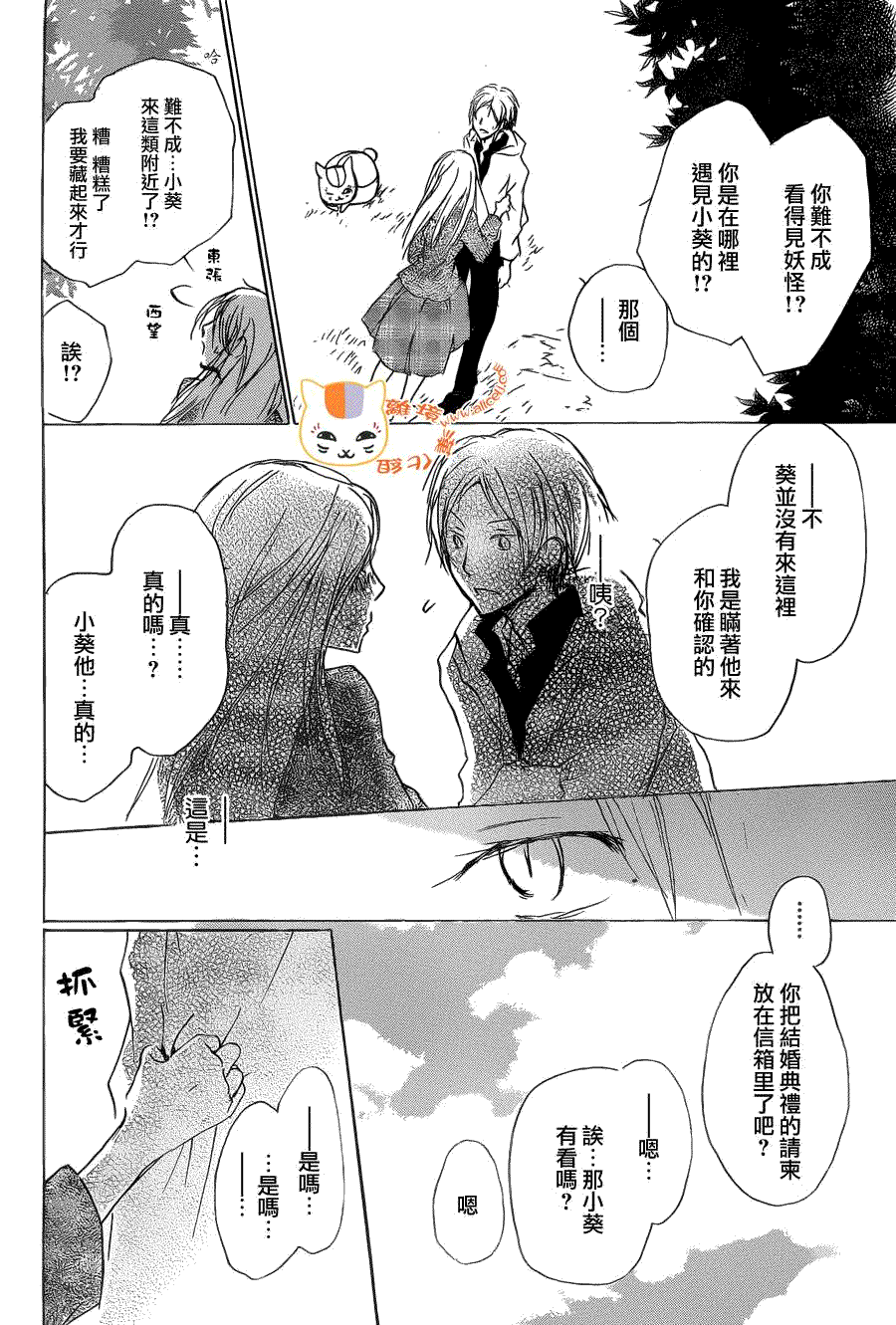 《夏目友人帐》漫画最新章节第73话 总有一天 终将来临之章 后篇免费下拉式在线观看章节第【12】张图片