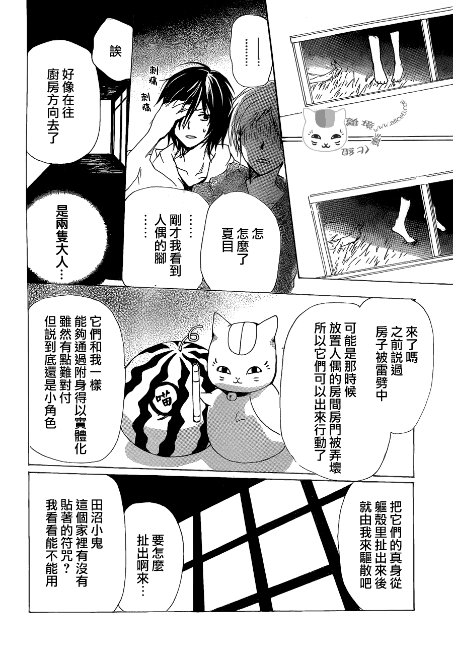 《夏目友人帐》漫画最新章节第81话 两只大人之章免费下拉式在线观看章节第【24】张图片