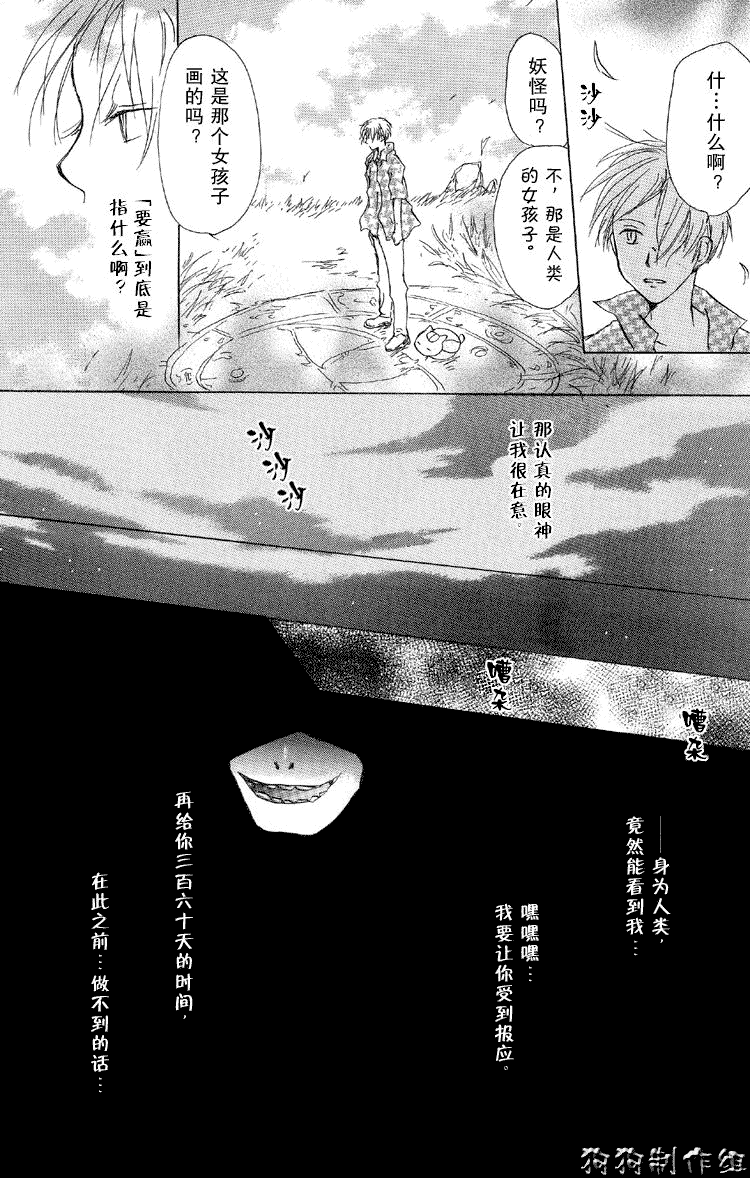 《夏目友人帐》漫画最新章节第17话免费下拉式在线观看章节第【9】张图片