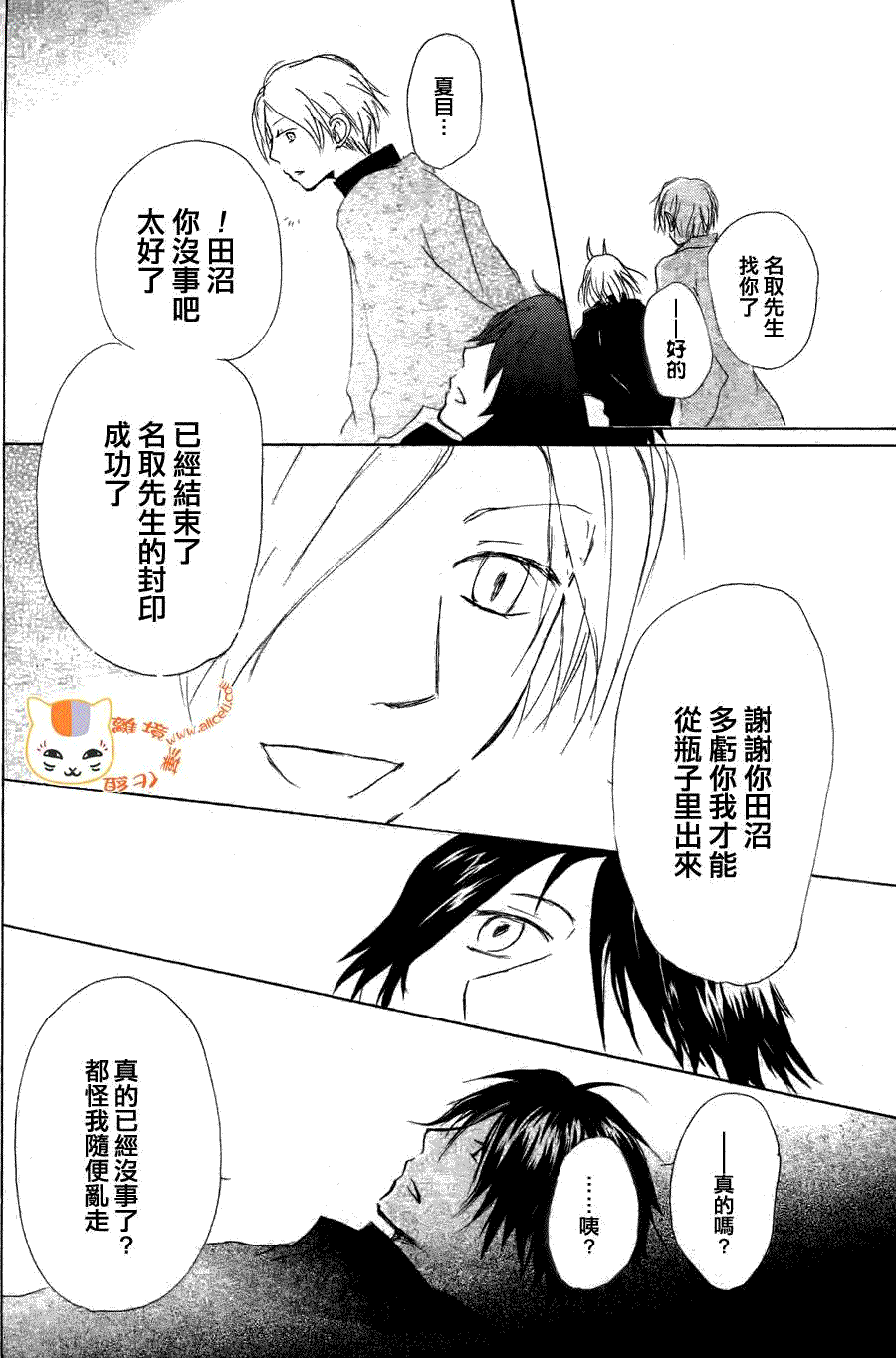 《夏目友人帐》漫画最新章节第51话免费下拉式在线观看章节第【34】张图片