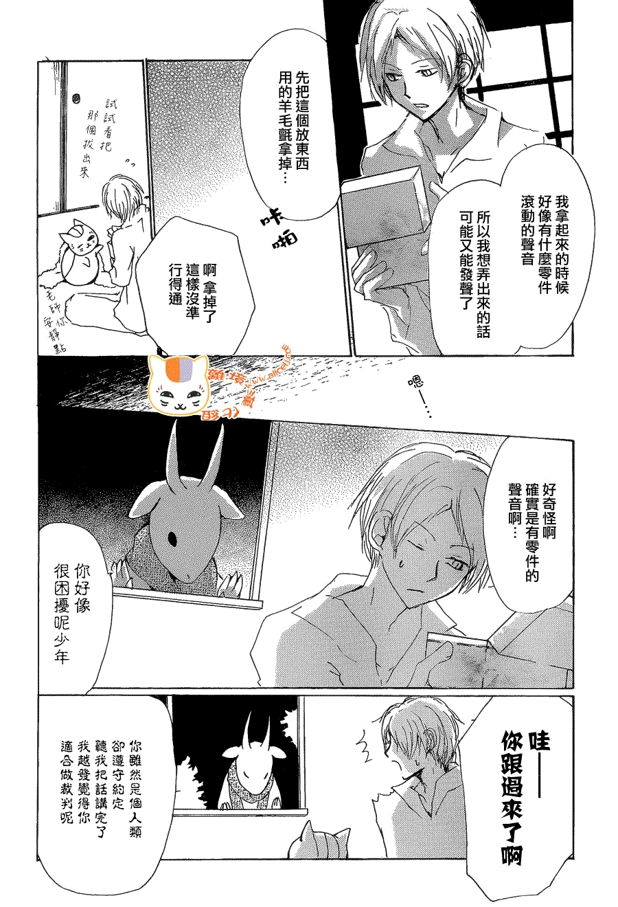 《夏目友人帐》漫画最新章节第77话 力所能及的事之章免费下拉式在线观看章节第【13】张图片