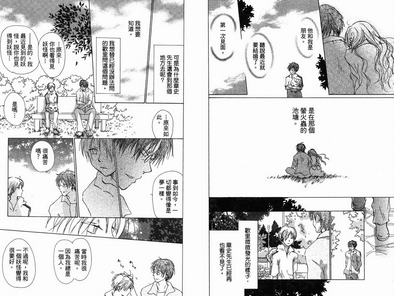 《夏目友人帐》漫画最新章节第3卷免费下拉式在线观看章节第【37】张图片