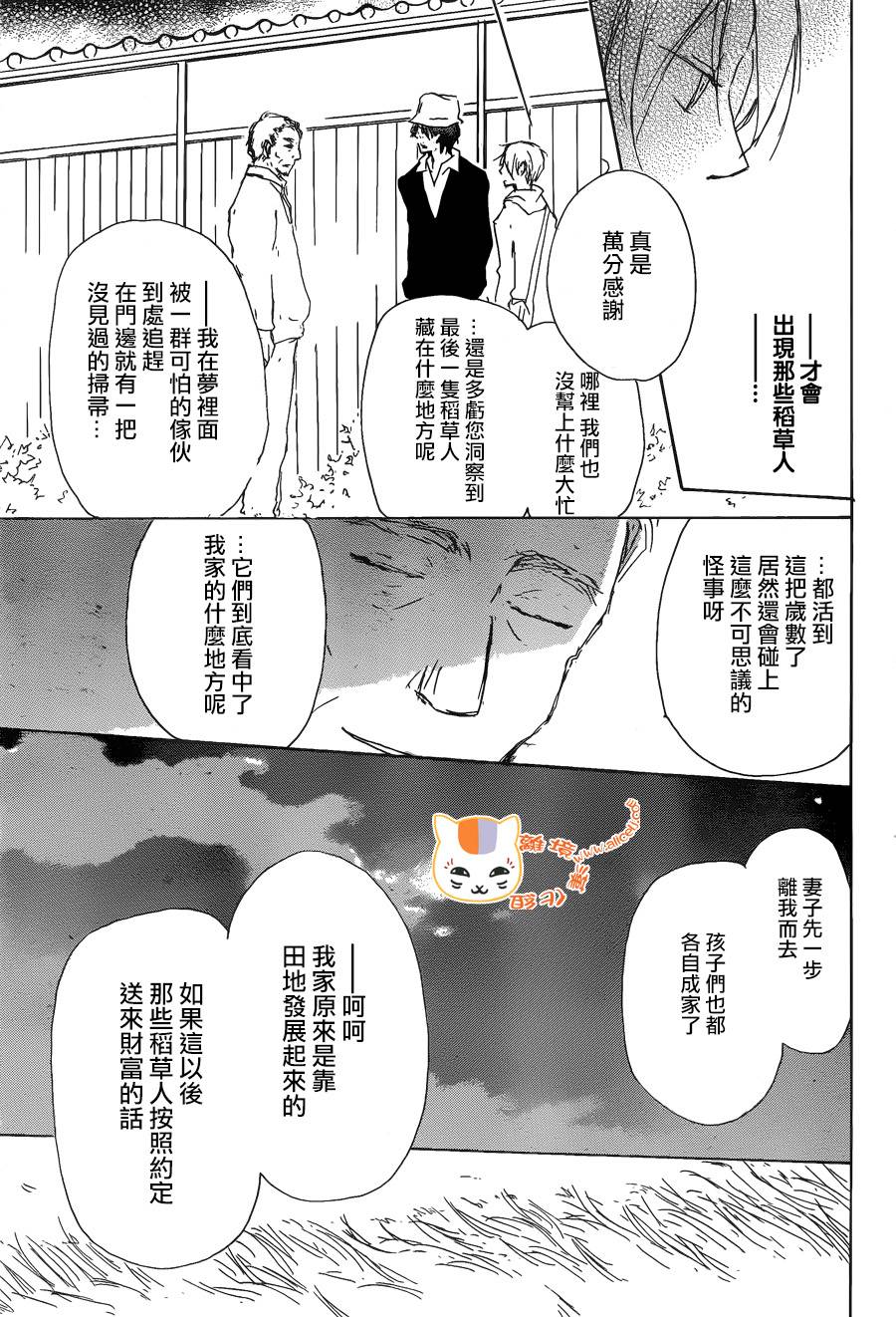 《夏目友人帐》漫画最新章节第87话免费下拉式在线观看章节第【43】张图片