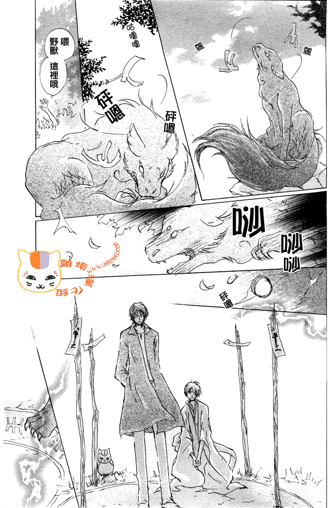 《夏目友人帐》漫画最新章节第41话免费下拉式在线观看章节第【12】张图片