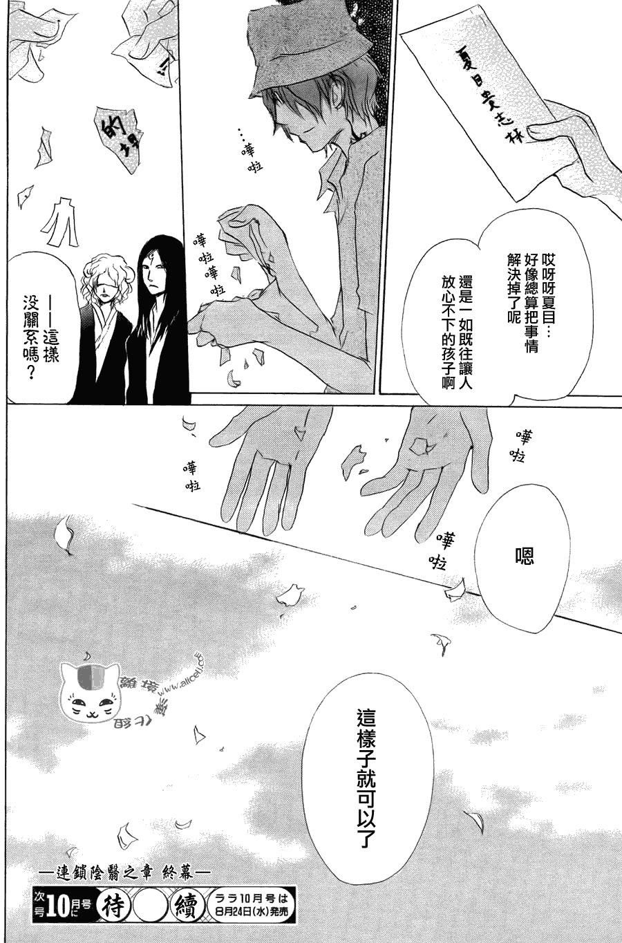 《夏目友人帐》漫画最新章节第54话 连锁阴影之章 后篇免费下拉式在线观看章节第【41】张图片