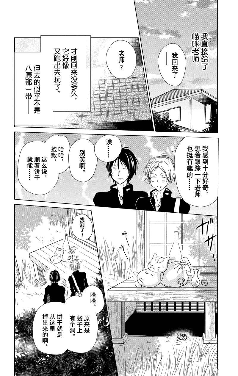 《夏目友人帐》漫画最新章节第115话 试看版免费下拉式在线观看章节第【6】张图片