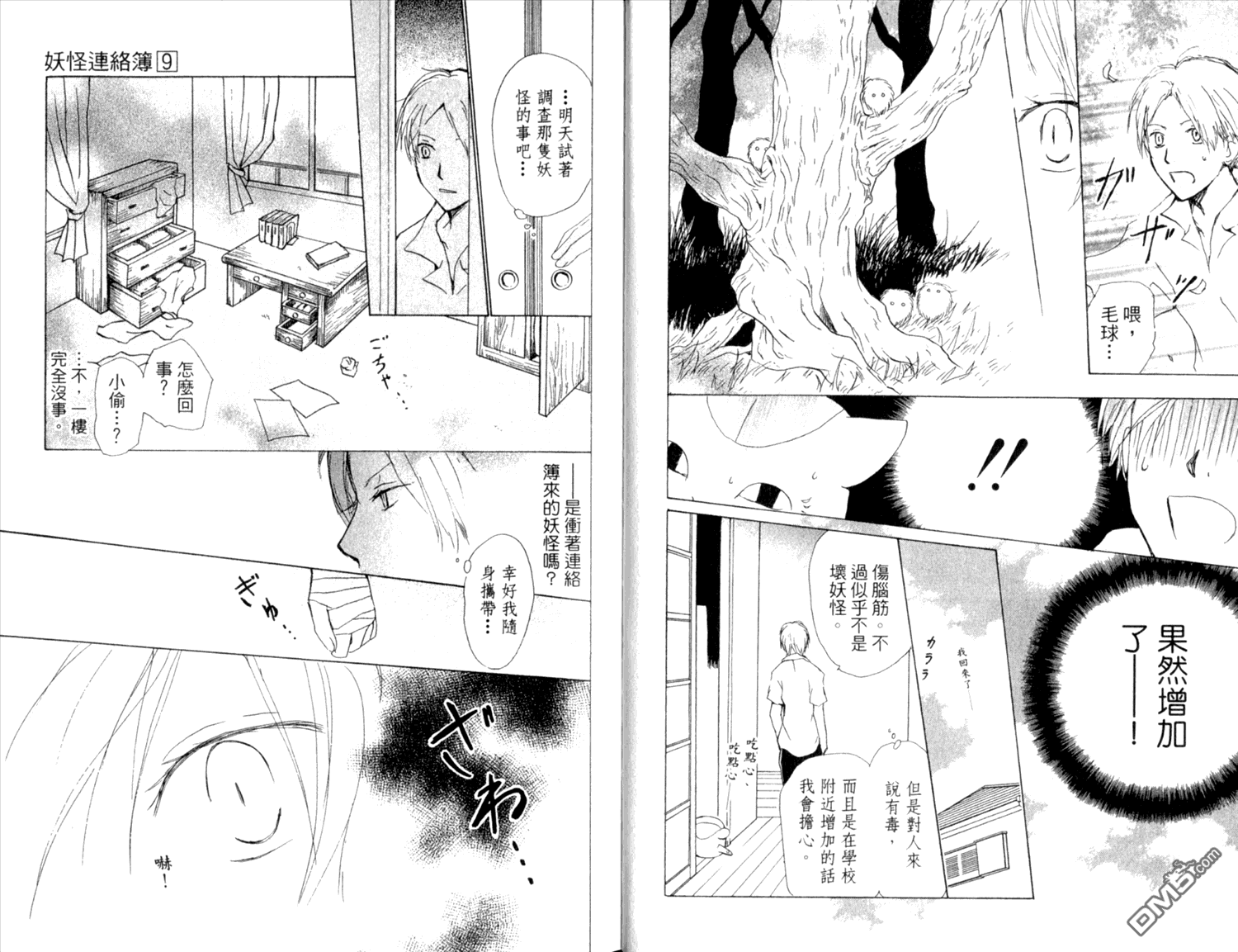 《夏目友人帐》漫画最新章节第9卷免费下拉式在线观看章节第【14】张图片