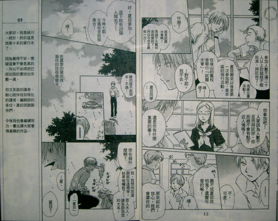 《夏目友人帐》漫画最新章节第2卷免费下拉式在线观看章节第【8】张图片