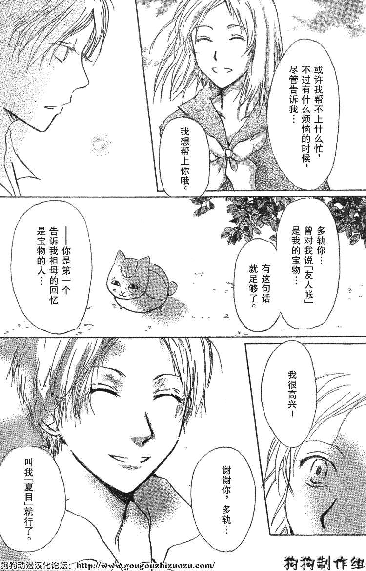 《夏目友人帐》漫画最新章节第18话免费下拉式在线观看章节第【30】张图片