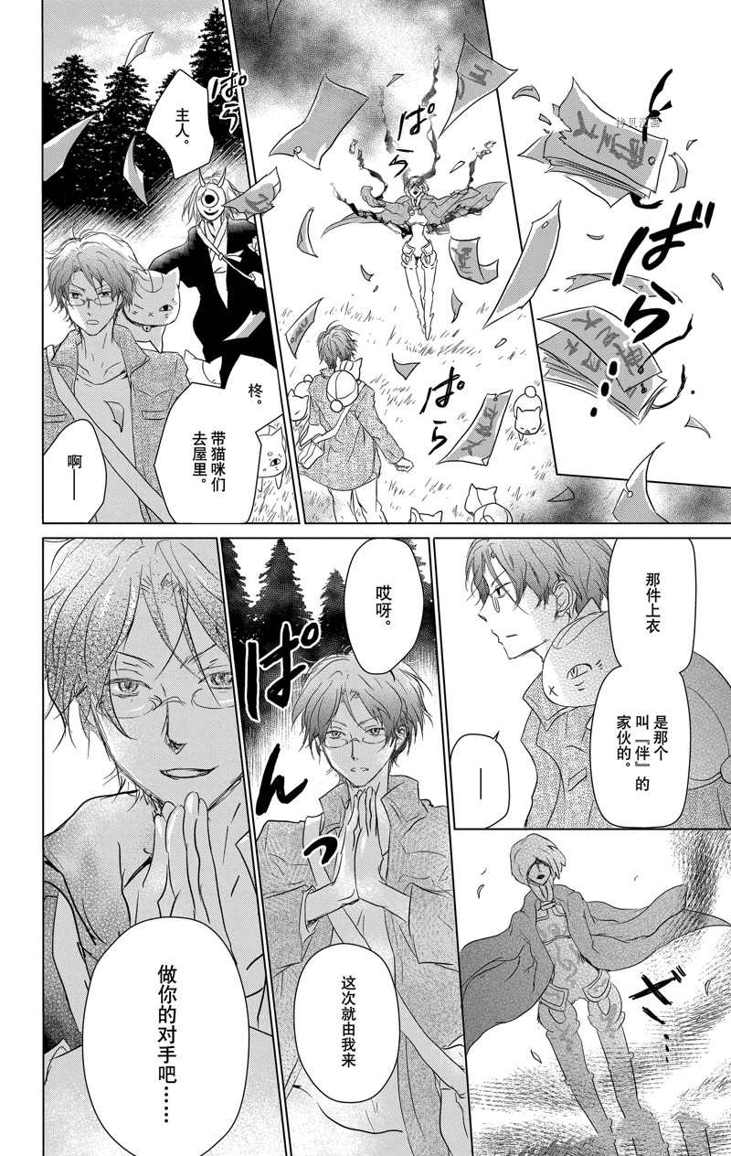 《夏目友人帐》漫画最新章节第113话 试看版免费下拉式在线观看章节第【7】张图片