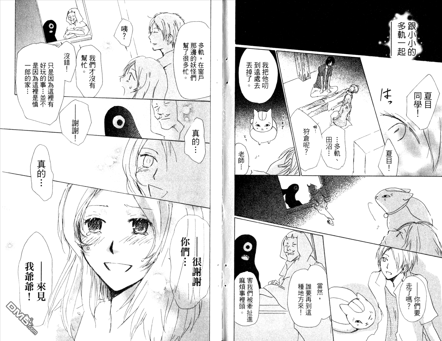 《夏目友人帐》漫画最新章节第11卷免费下拉式在线观看章节第【38】张图片