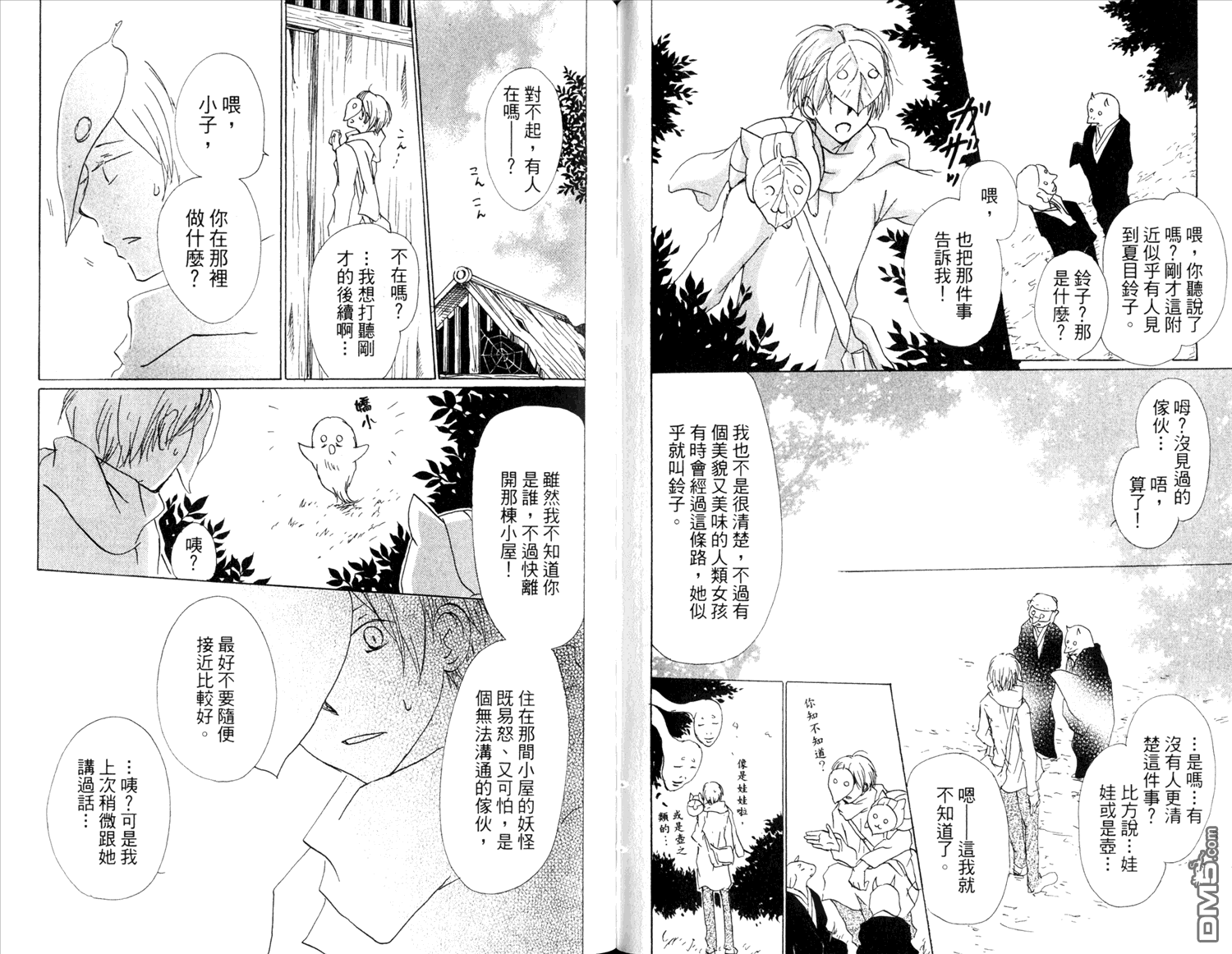 《夏目友人帐》漫画最新章节第14卷免费下拉式在线观看章节第【64】张图片