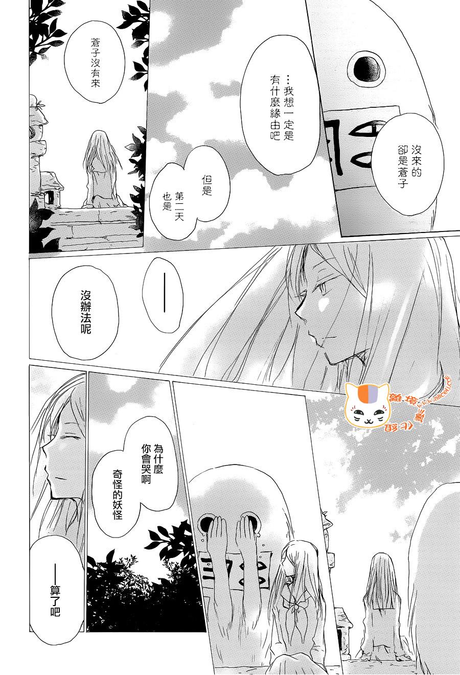 《夏目友人帐》漫画最新章节第98话免费下拉式在线观看章节第【12】张图片