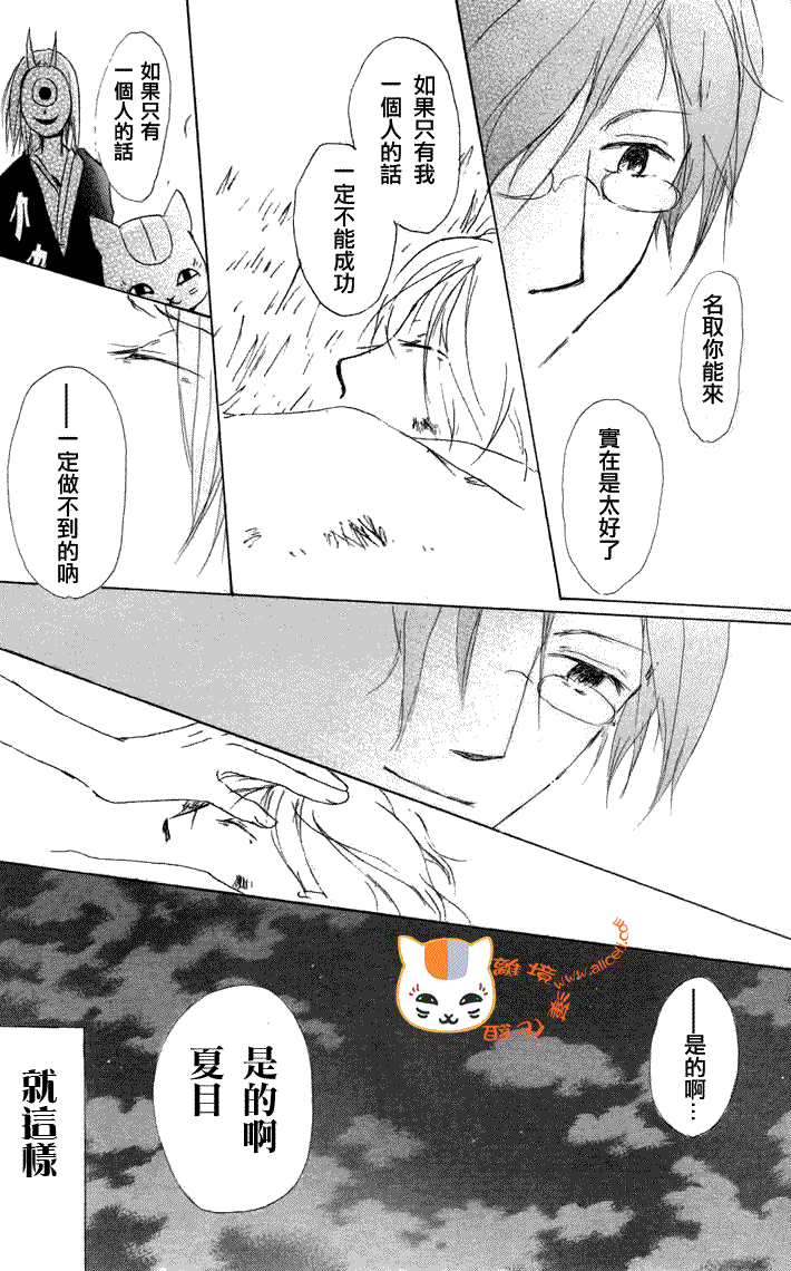 《夏目友人帐》漫画最新章节第41话免费下拉式在线观看章节第【35】张图片