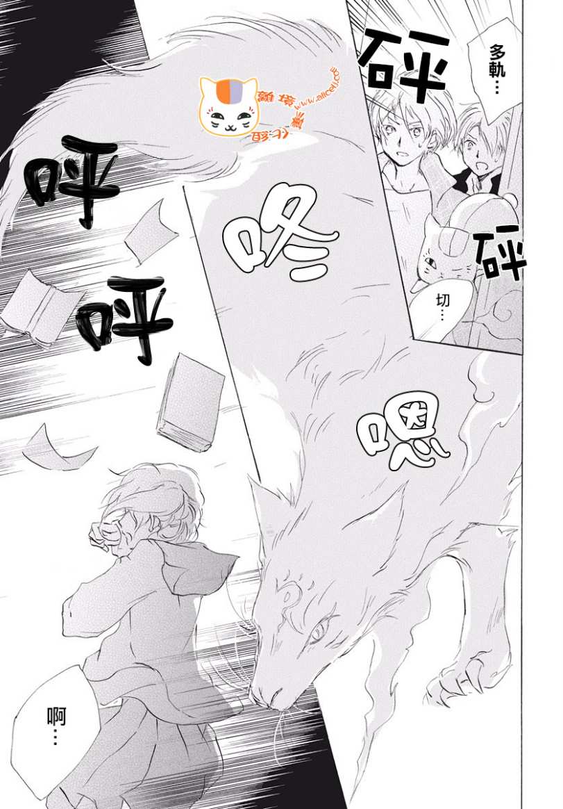 《夏目友人帐》漫画最新章节第106话免费下拉式在线观看章节第【17】张图片