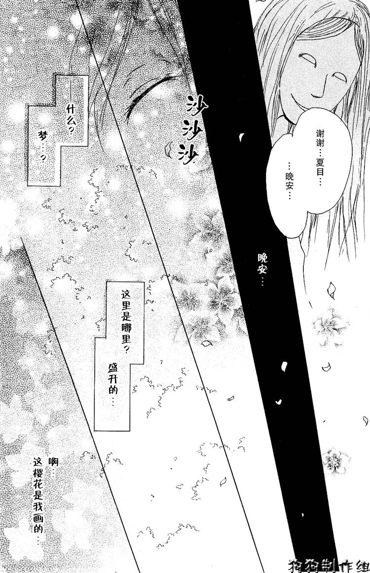 《夏目友人帐》漫画最新章节第15话免费下拉式在线观看章节第【36】张图片