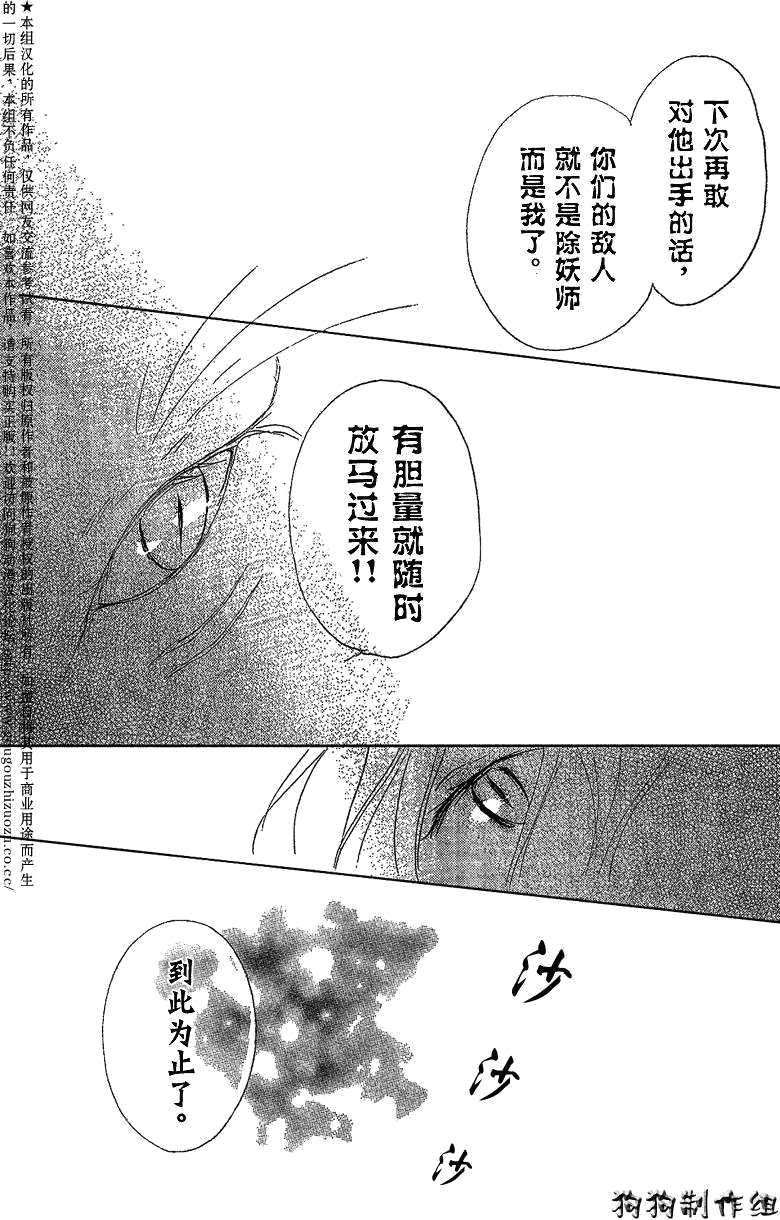 《夏目友人帐》漫画最新章节妖怪联络簿_东方的森林之章(后)免费下拉式在线观看章节第【19】张图片