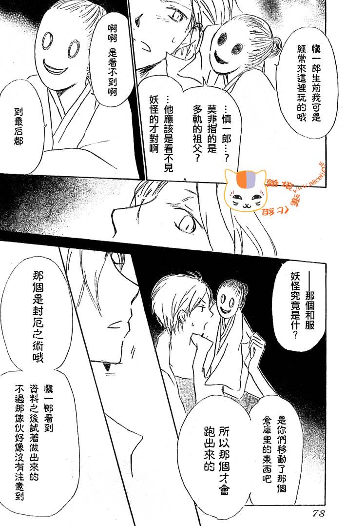 《夏目友人帐》漫画最新章节第42话免费下拉式在线观看章节第【29】张图片