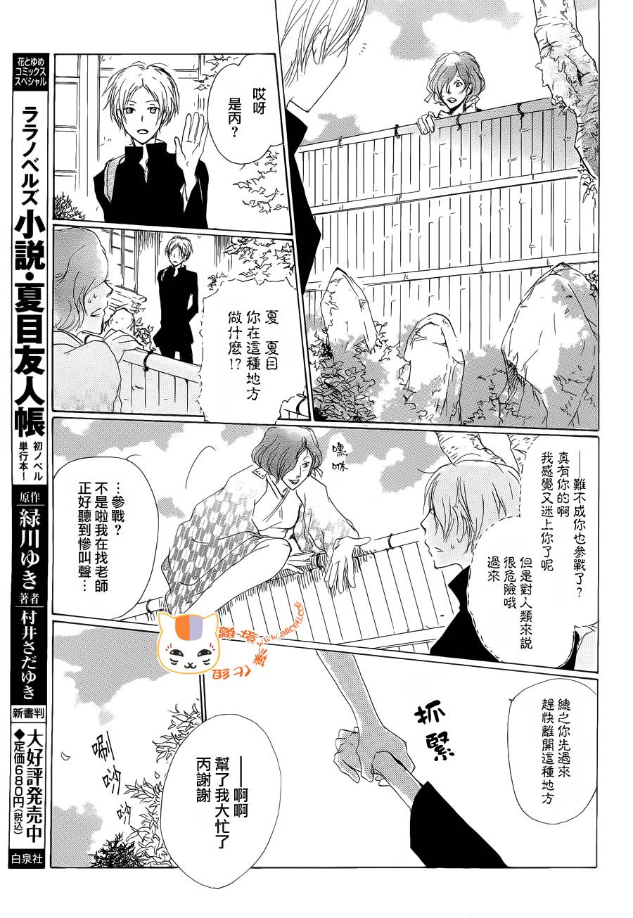 《夏目友人帐》漫画最新章节第74话免费下拉式在线观看章节第【13】张图片