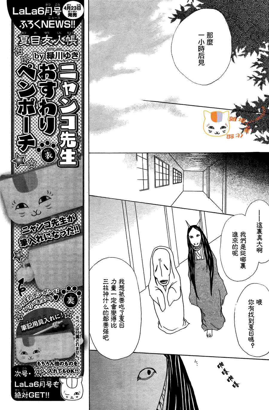 《夏目友人帐》漫画最新章节第51话免费下拉式在线观看章节第【13】张图片