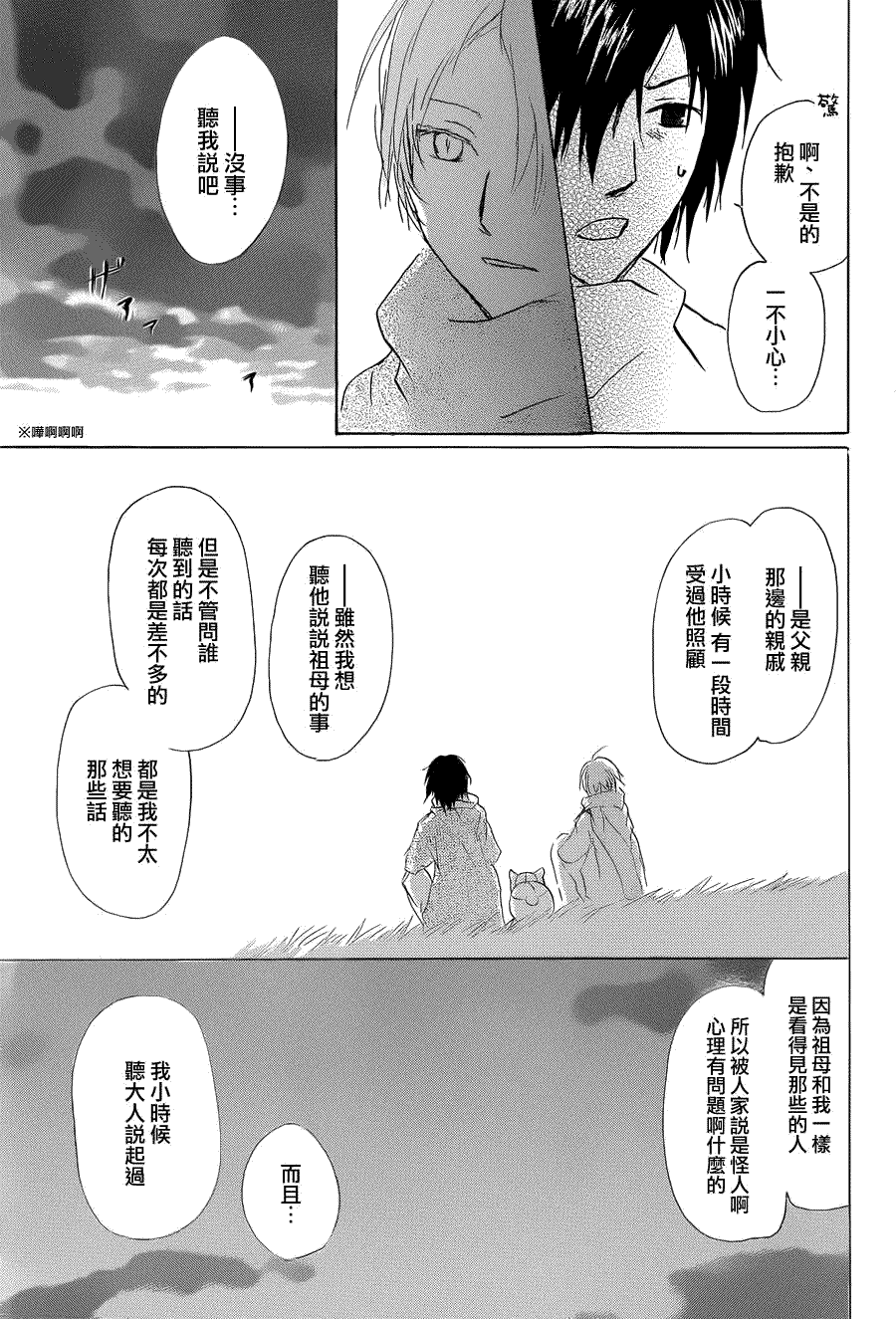 《夏目友人帐》漫画最新章节第59话 不变的模样之章 前篇免费下拉式在线观看章节第【21】张图片