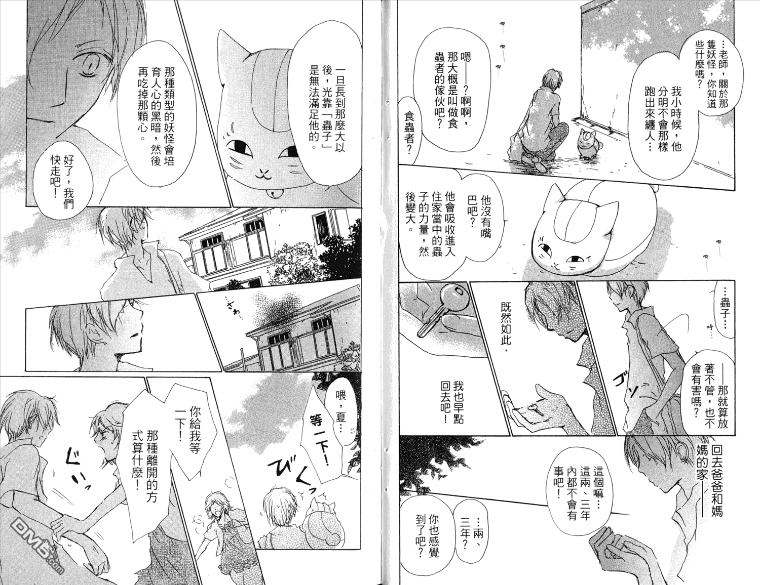 《夏目友人帐》漫画最新章节第11卷免费下拉式在线观看章节第【69】张图片