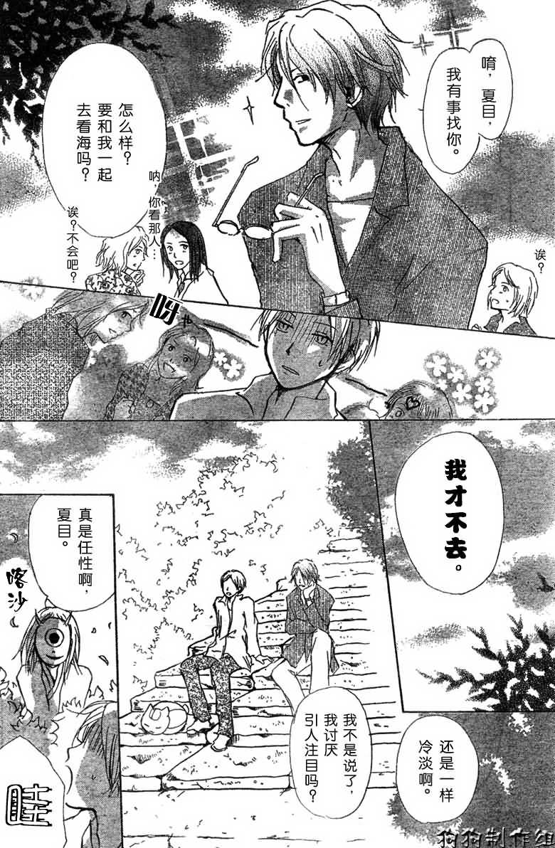 《夏目友人帐》漫画最新章节第21话免费下拉式在线观看章节第【10】张图片