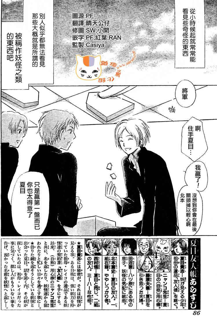 《夏目友人帐》漫画最新章节第49话免费下拉式在线观看章节第【2】张图片