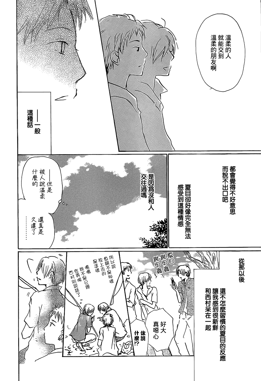 《夏目友人帐》漫画最新章节第56话 北本与夏目免费下拉式在线观看章节第【17】张图片