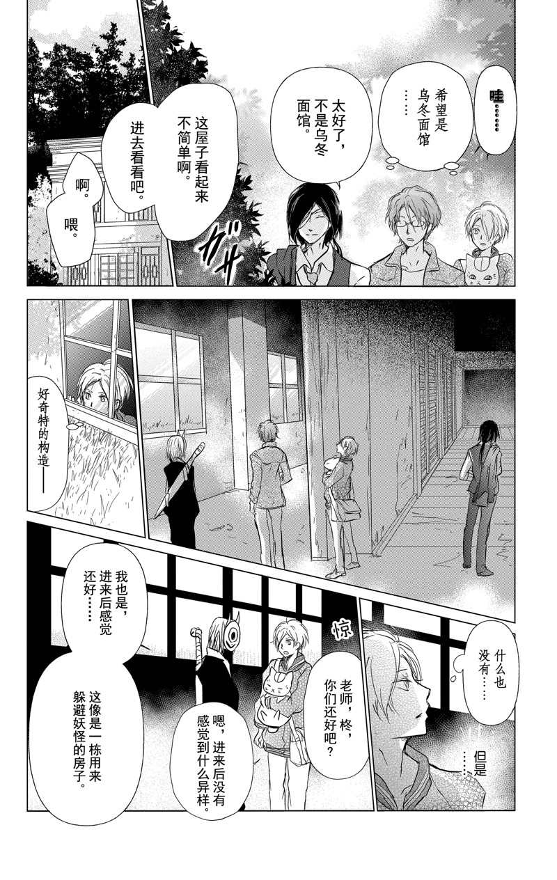 《夏目友人帐》漫画最新章节第111话 试看版免费下拉式在线观看章节第【10】张图片