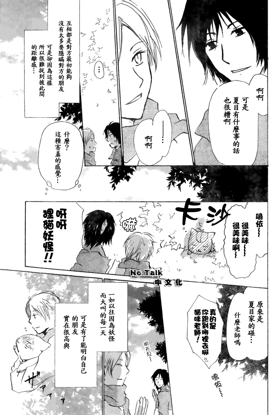 《夏目友人帐》漫画最新章节第28话免费下拉式在线观看章节第【8】张图片