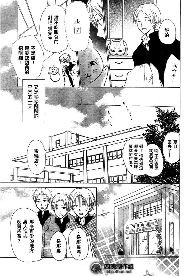 《夏目友人帐》漫画最新章节第37话免费下拉式在线观看章节第【4】张图片