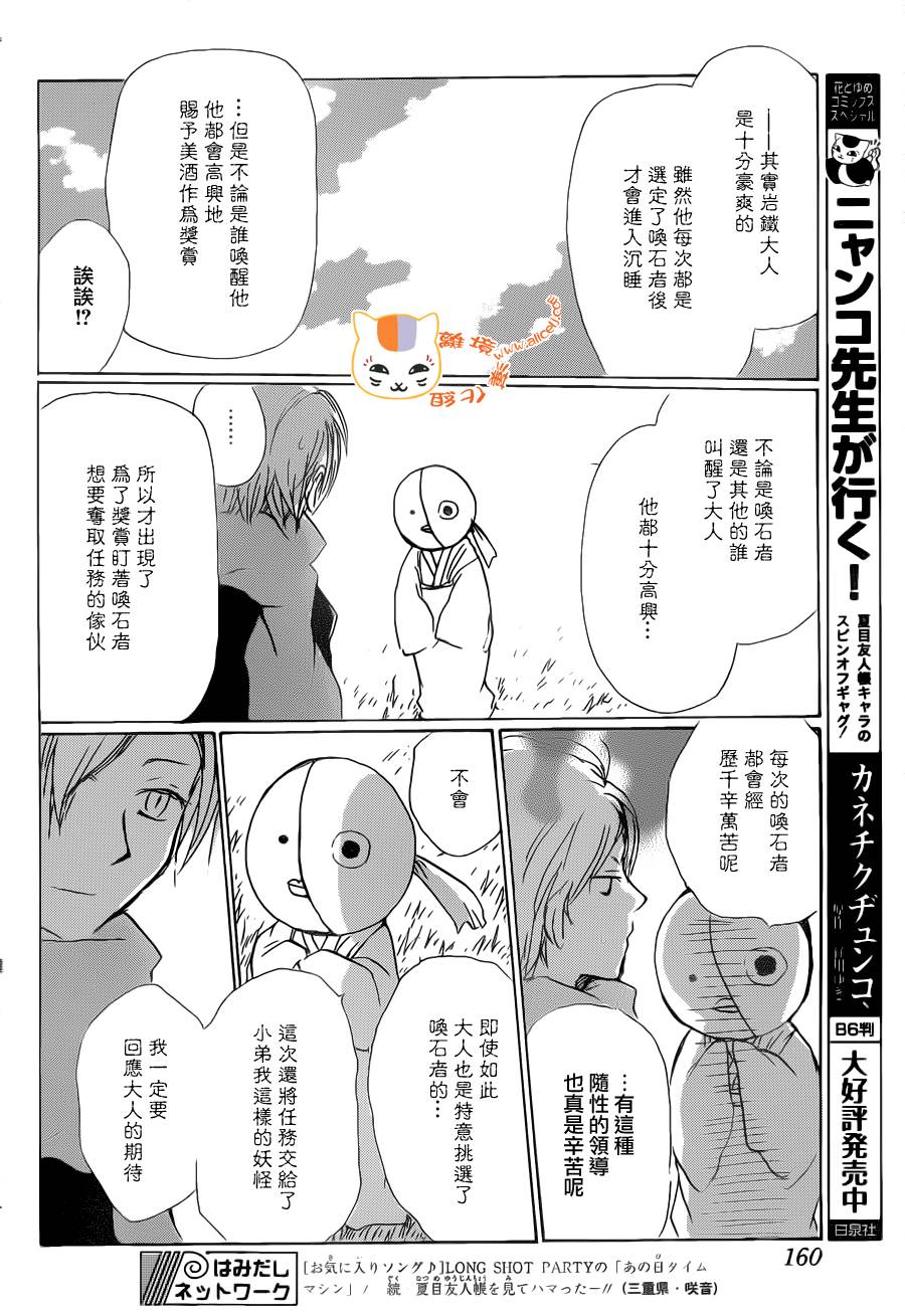 《夏目友人帐》漫画最新章节第89话免费下拉式在线观看章节第【12】张图片