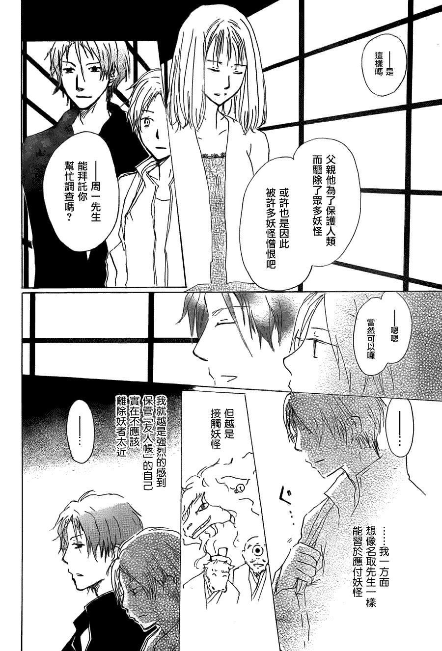 《夏目友人帐》漫画最新章节第62话 相异的眼瞳之章 前篇免费下拉式在线观看章节第【24】张图片