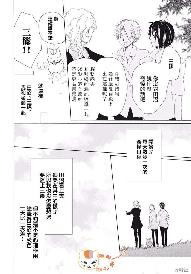 《夏目友人帐》漫画最新章节第107话免费下拉式在线观看章节第【41】张图片