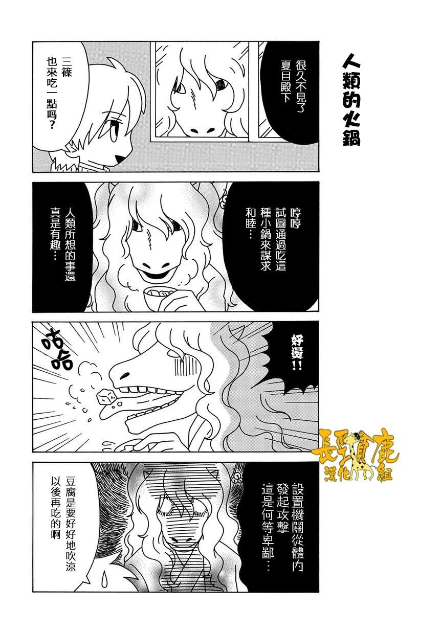 《夏目友人帐》漫画最新章节外传：第30话  上吧！猫咪老师免费下拉式在线观看章节第【4】张图片