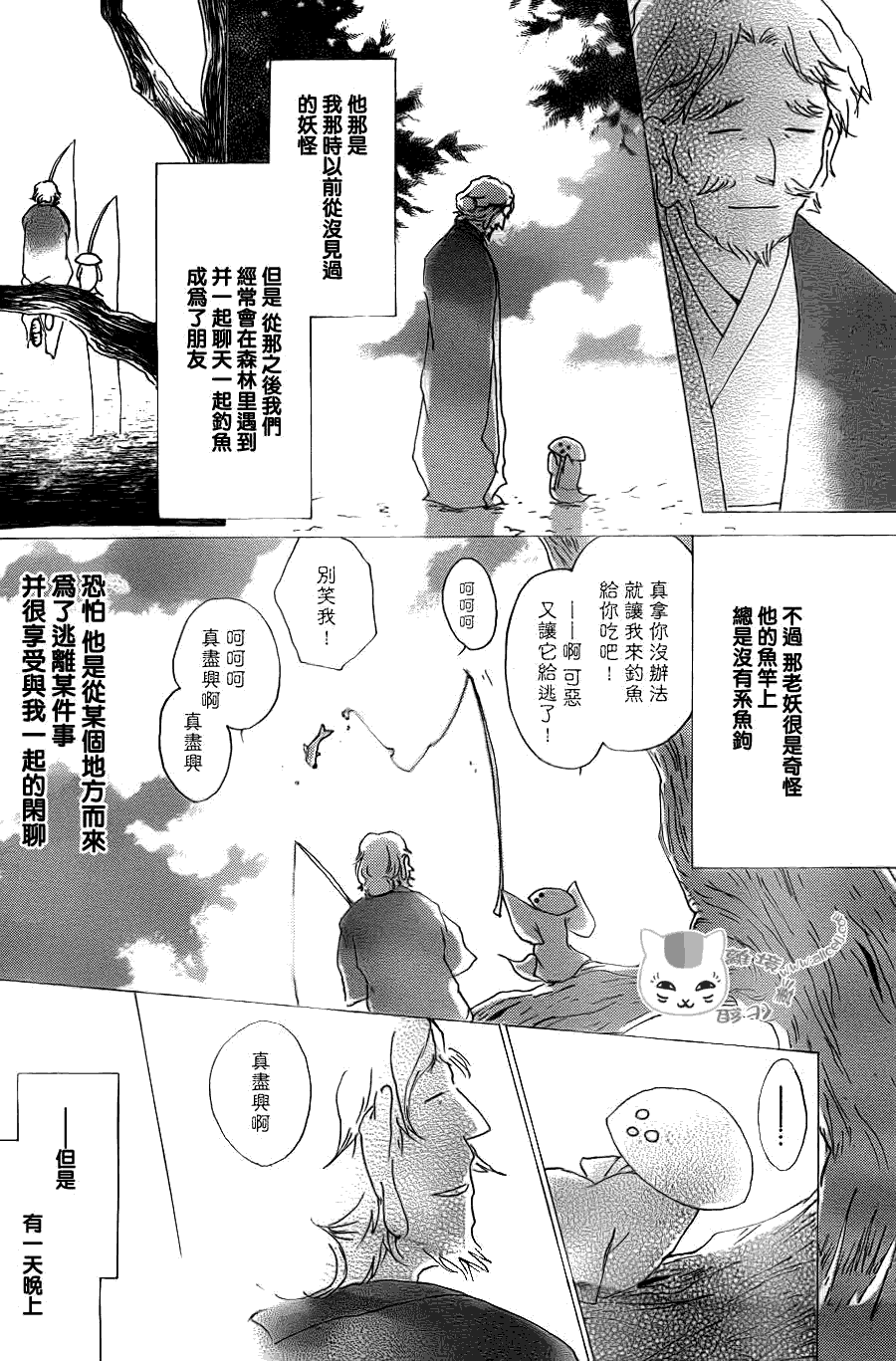 《夏目友人帐》漫画最新章节第65话 共渡难关之章免费下拉式在线观看章节第【12】张图片