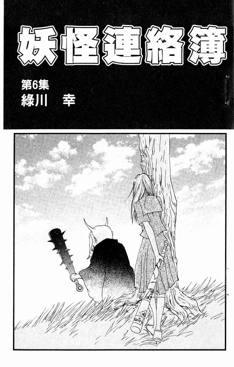 《夏目友人帐》漫画最新章节第6卷免费下拉式在线观看章节第【3】张图片