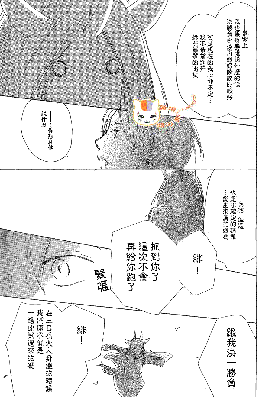 《夏目友人帐》漫画最新章节第77话 力所能及的事之章免费下拉式在线观看章节第【26】张图片